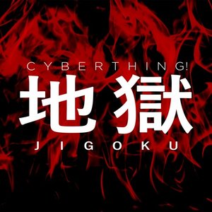 Jigoku