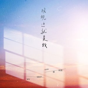 我想這就是我 (吉他版)