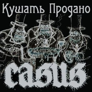 Изображение для 'Сasus'