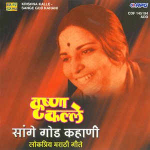 Sange God Kahani - Krishna Kalle
