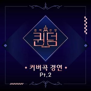 Queendom <Cover Contest>, Pt. 2