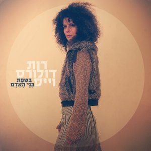 בשפת בני האדם