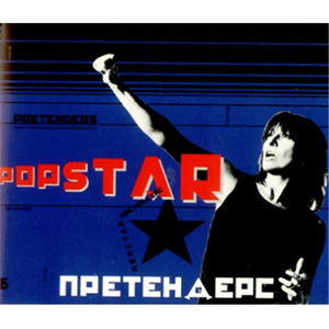 Pretenders - Viva El Amor Lyrics - Zortam Music