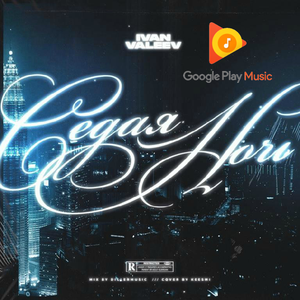 Седая Ночь | Ivan Valeev Lyrics, Song Meanings, Videos, Full Albums & Bios