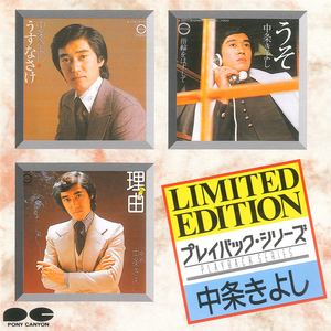 Playback Series Kiyoshi Nakajou