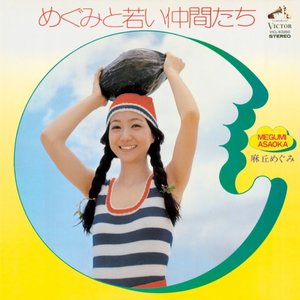 Megumi To Wakai Nakama Tachi