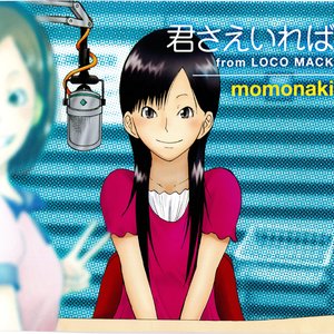 君さえいれば from LOCO MACK