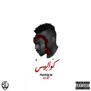 كواليس