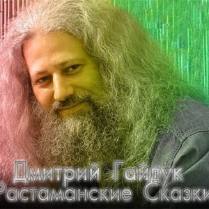 “Растаманские Народные Сказки”的封面