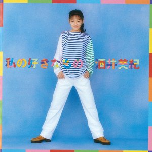 Watashi no Sukina Mono