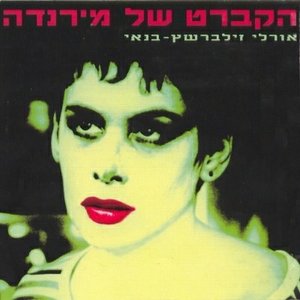 הקברט של מירדנה