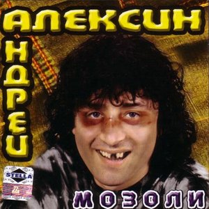 Avatar for Алексин Андрей