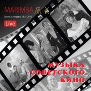 Музыка Советского кино