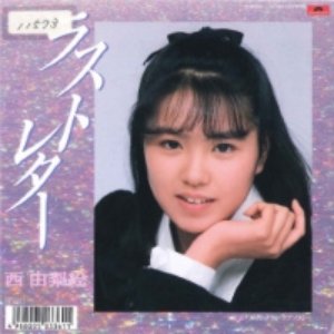 ラストレター