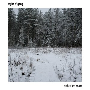 Слёзы Рогнеды - Single