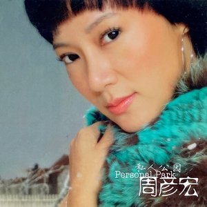 私人公园