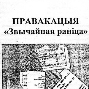 Звычайная Ранiца