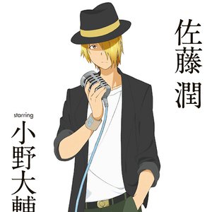 Avatar for 佐藤潤 starring 小野大輔
