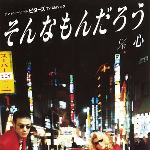そんなもんだろう