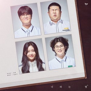 너라는 별