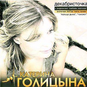 Декабристочка