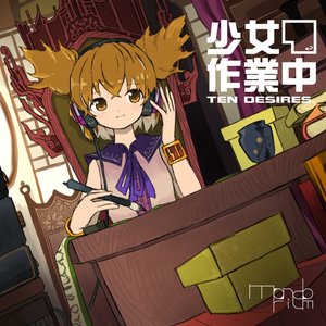 少女作業中 ～ Ten Desires.