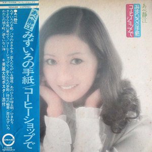Myこれ!チョイス みずいろの手紙/コーヒーショップで