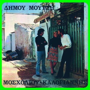 DIAFOROI - Dimou Moutsi - Synoikismos A - Zortam Music