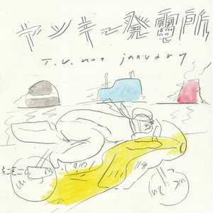 ヤンキー発電所