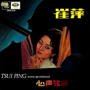 心聲弦韻