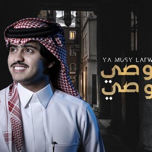 ياموصي لاتوصي