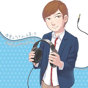 佐倉ユウナの上京・下 オリジナルサウンドトラック