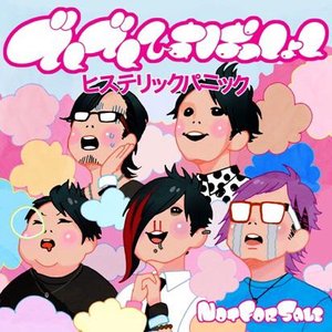 でんでんひすぱっしょん