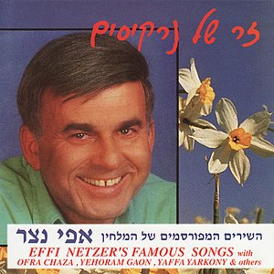 Zer Shel Narkissim - The Famous Songs of Effi Netzer