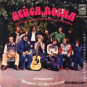 Виа "Лейся, Песня" için avatar