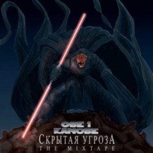 Bild für 'Скрытая Угроза (Mixtape)'