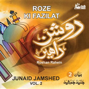 Roshan Rahen Vol.2 - Roze Ki Fazilat - Urdu Speech