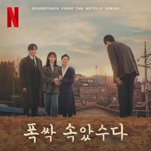 When Life Gives you Tangerines (Original Soundtrack from the Netflix Series) - Chapter 3 - Single