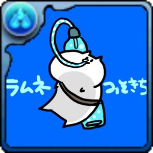 Avatar für ラムネ