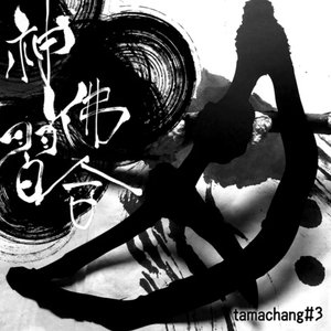 Image for 'tamachang'