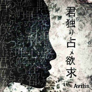 君独リ占メ欲求 - EP
