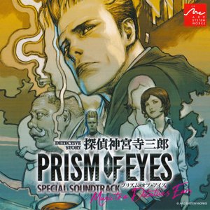 探偵 神宮寺三郎 PRISM OF EYES SPECIAL SOUNDTRACK Music to a Detective's Ears