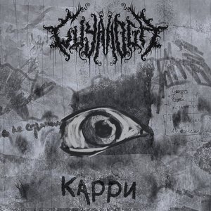 Карри