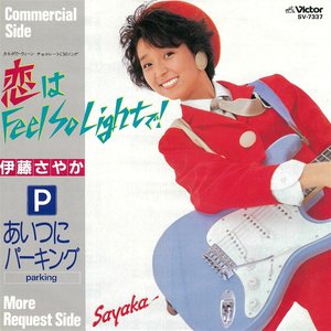 恋はFeel So Lightで!