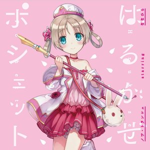 ノワ・トランシュ starring ななひら 的头像