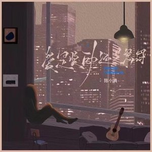 爱是奖励还是惩罚 - EP