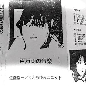 百万両の音楽