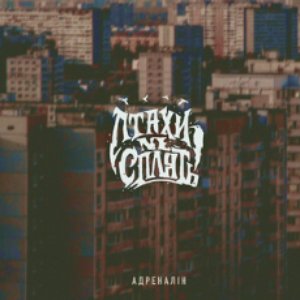 Адреналін