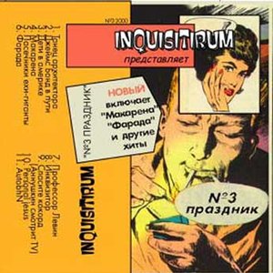 №3 Праздник