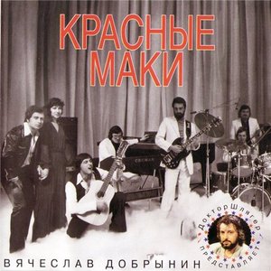 ВИА «Красные Маки» 的头像